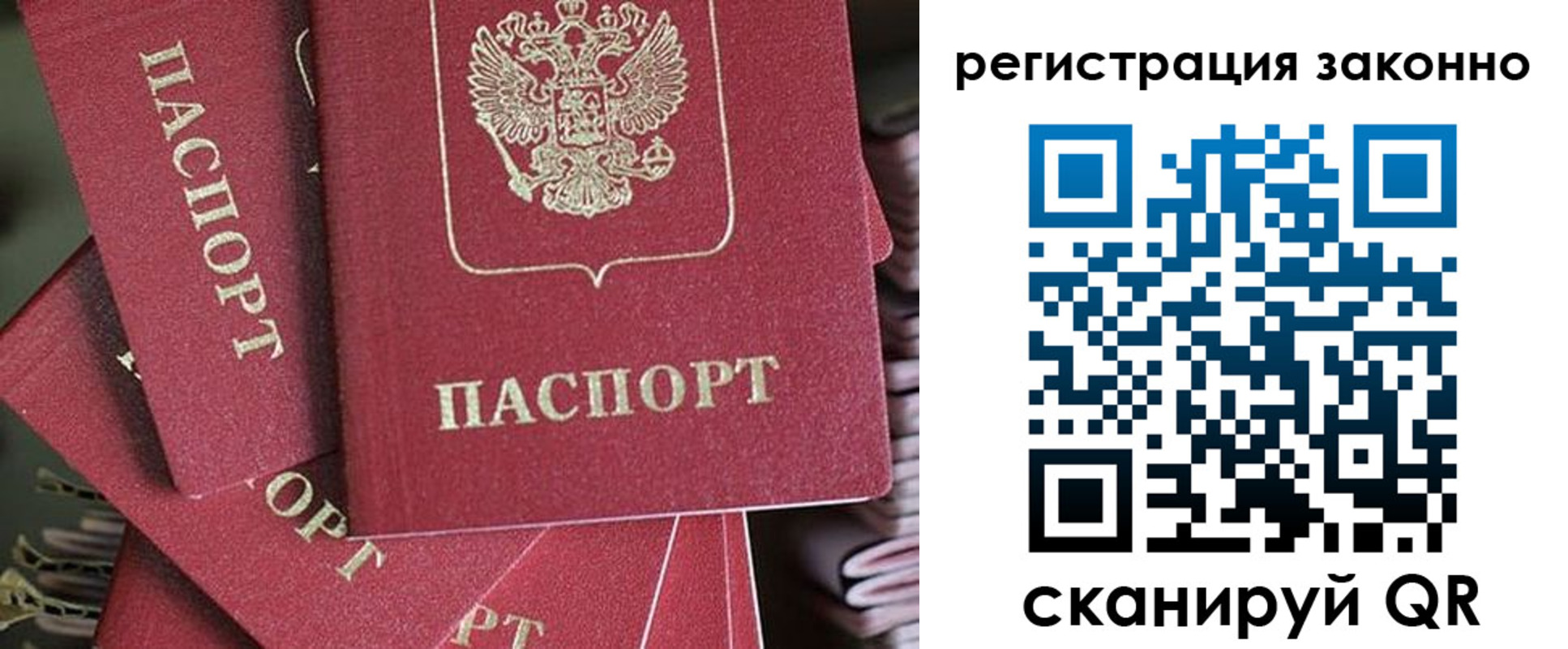 прописка регистрация в Северодвинске